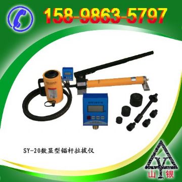 點擊查看詳細信息<br>標(biāo)題：錨桿拉拔儀SY-20T 閱讀次數(shù)：2105