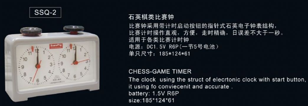 點擊查看詳細信息<br>標題：SSQ-2石英棋類比賽鐘 閱讀次數(shù)：2629