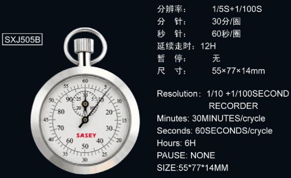 點擊查看詳細信息<br>標題：機械秒表505B 閱讀次數(shù)：2697