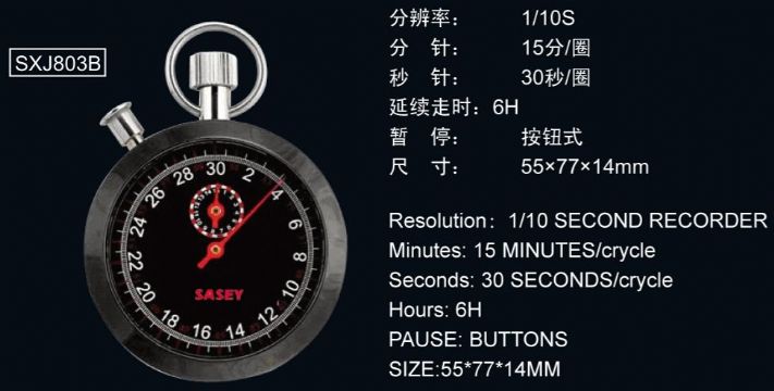點擊查看詳細信息<br>標題：803型機械秒表 閱讀次數(shù)：3043