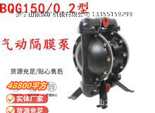 點(diǎn)擊查看詳細(xì)信息<br>標(biāo)題：BQG150-0.2煤礦用氣動(dòng)隔膜泵 閱讀次數(shù)：268