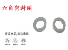 點擊查看詳細信息<br>標題：主軸密封圈 B19主軸內(nèi)六角密封圈 閱讀次數(shù)：319