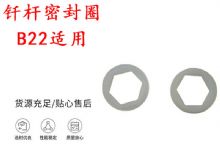 點(diǎn)擊查看詳細(xì)信息<br>標(biāo)題：主軸內(nèi)六角密封圈B22適用 釬桿密封圈 閱讀次數(shù)：332