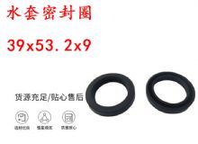 點擊查看詳細信息<br>標題：水封 密封圈39x53.2x9 水套密封圈 閱讀次數(shù)：337