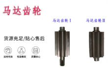 點擊查看詳細信息<br>標題：氣動錨桿鉆機配件馬達齒輪Ⅰ馬達齒輪Ⅱ小齒輪14錨桿機MQT130 閱讀次數(shù)：270