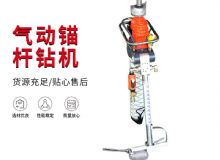 點(diǎn)擊查看詳細(xì)信息<br>標(biāo)題：大功率氣動(dòng)錨桿鉆機(jī)，130-3.2，130-3.6，130-3.8，130-4.0 閱讀次數(shù)：338