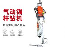 點(diǎn)擊查看詳細(xì)信息<br>標(biāo)題：MQTB-80-2.4型氣動支腿式幫錨桿鉆機(jī) 閱讀次數(shù)：299
