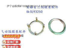 點(diǎn)擊查看詳細(xì)信息<br>標(biāo)題：英格索蘭隔膜泵配件軸隔93250 閱讀次數(shù)：262