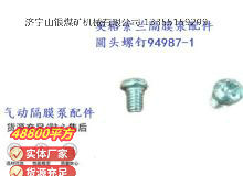 點(diǎn)擊查看詳細(xì)信息<br>標(biāo)題：英格索蘭隔膜泵配件圓頭螺釘94987-1 閱讀次數(shù)：285