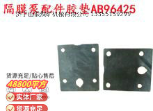 點(diǎn)擊查看詳細(xì)信息<br>標(biāo)題：英格索蘭隔膜泵配件膠墊AB96425 96426 閱讀次數(shù)：302
