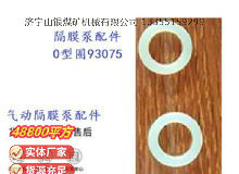 點(diǎn)擊查看詳細(xì)信息<br>標(biāo)題：英格索蘭隔膜泵配件換向桿0型圈93075 閱讀次數(shù)：341