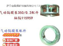 點(diǎn)擊查看詳細(xì)信息<br>標(biāo)題：氣動(dòng)隔膜泵3500.2配件 軸隔115959 閱讀次數(shù)：328