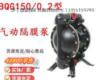 點(diǎn)擊查看詳細(xì)信息<br>標(biāo)題：BQG1500.2煤礦用氣動(dòng)隔膜泵 閱讀次數(shù)：295