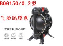 點(diǎn)擊查看詳細(xì)信息<br>標(biāo)題：BQG150-0.2煤礦用氣動(dòng)隔膜泵 閱讀次數(shù)：336
