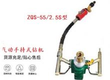 點(diǎn)擊查看詳細(xì)信息<br>標(biāo)題：氣動(dòng)手持式鉆機(jī) ZQS-55-2.5S型 閱讀次數(shù)：312