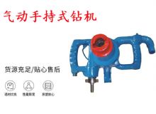 點擊查看詳細信息<br>標題：氣動手持式鉆機 ZQS-30-2.5型ZQS20-1.9型 風煤鉆 閱讀次數(shù)：344