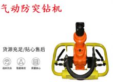 點擊查看詳細信息<br>標題：ZQSJ-90-2.4A型 架柱支撐手持氣動鉆機 氣動防突鉆機 90架柱 閱讀次數(shù)：342