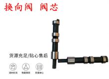點擊查看詳細信息<br>標題：天水YT28鑿巖機換向閥 閥芯 風鉆配件大全 閱讀次數(shù)：331
