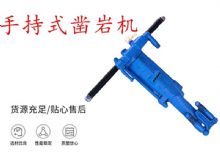 點擊查看詳細(xì)信息<br>標(biāo)題：手持式鑿巖機 YO15 YO18 YO20型 閱讀次數(shù)：309