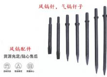點(diǎn)擊查看詳細(xì)信息<br>標(biāo)題：風(fēng)鎬釬，氣鎬釬子，G10風(fēng)鎬釬，G11氣鎬鎬頭，G15鎬釬，G12鎬釬 閱讀次數(shù)：569