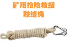 點(diǎn)擊查看詳細(xì)信息<br>標(biāo)題：聯(lián)絡(luò)繩 閱讀次數(shù)：170